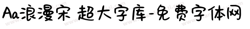 Aa浪漫宋 超大字库字体转换